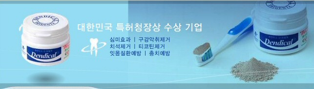 한국시덴타제약 제품 안내