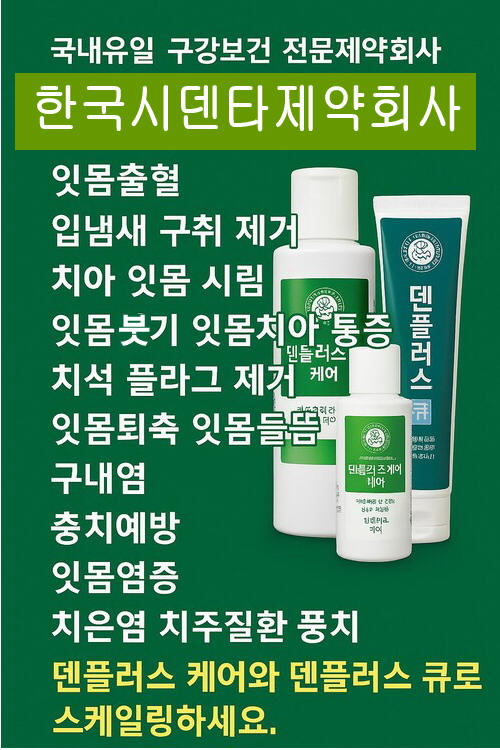 소아 입냄새 치료