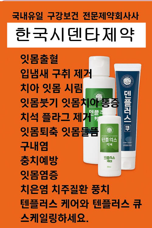 잇몸치료 후 관리